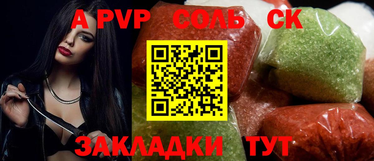 A PVP СК КРИС  APVP  Алексин  Вход с VPN  А ПВП Соль  Alpha PVP VHQ 