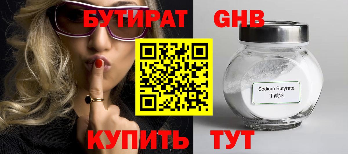 БУТИРАТ 99% Алексин