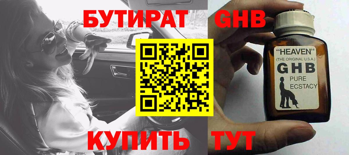 Бутират  Вход с VPN  Алексин  БУТИРАТ 1.4BDO 