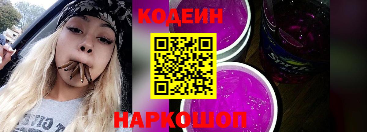 Кодеиновый сироп Lean напиток Lean (лин)  Вход с VPN  Алексин 