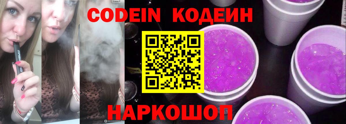 Кодеин напиток Lean (лин) Алексин