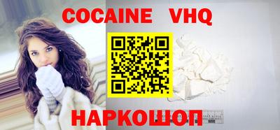 кокаин VHQ Анапа